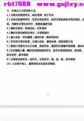 东城《六爻基础与提高》17集视频课💰5