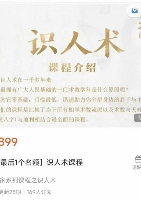 青山书院 鹤鹤道家识人术课程 视频27集+课件💰5