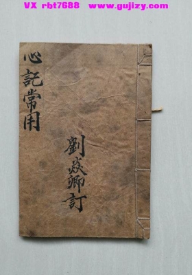 《心记常用》实用速记本💰5