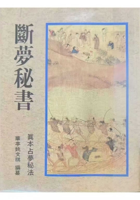 《断梦秘书》￥5
