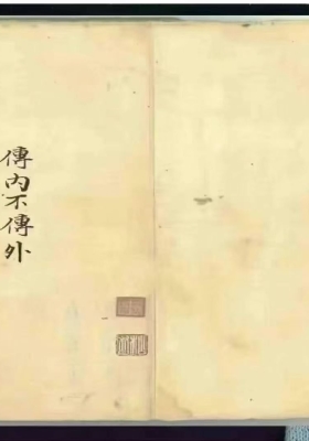 《三僚杨公内传秘诀》💰6