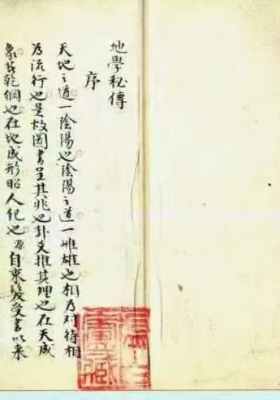 《三元地学秘传》何文源💰5