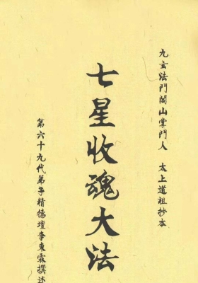 《七星收魂大法》💰5