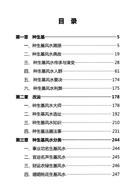 《种生基风水》无量子💰5