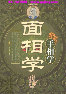 《手相学面相学》宋韶光💰5