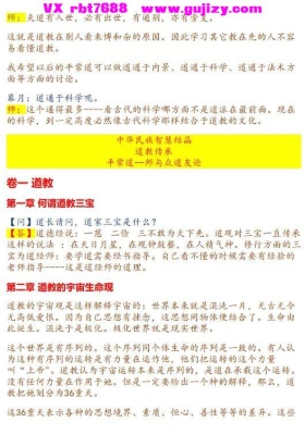 平常道 师与众道友论 道教实修资料💰5