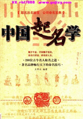 《中国起名学》💰5