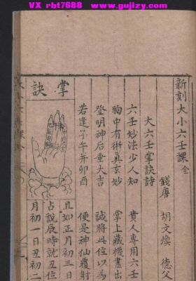 六壬古籍《新刻大小六壬课》💰5