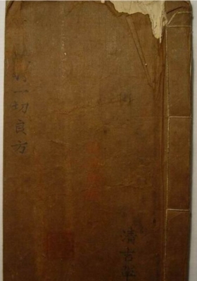 《江西高安民间伤科跌打书手抄本》💰5