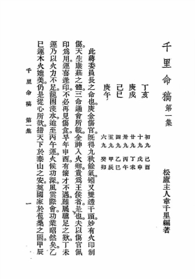 《千里命稿》 韦千里💰5