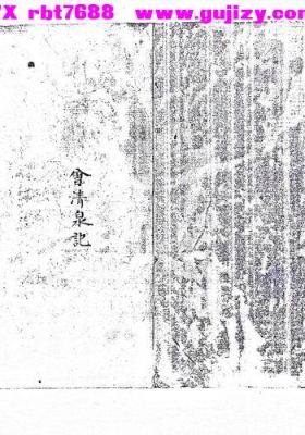 《五星吉凶格局》峦头风水核心手抄秘本💰5