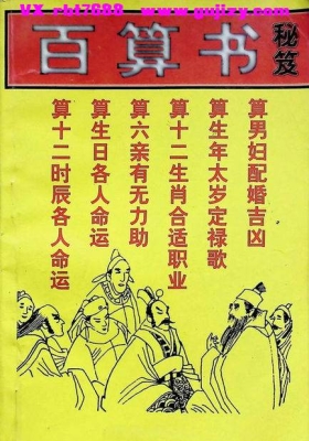 《百算书秘笈》白云山人💰5