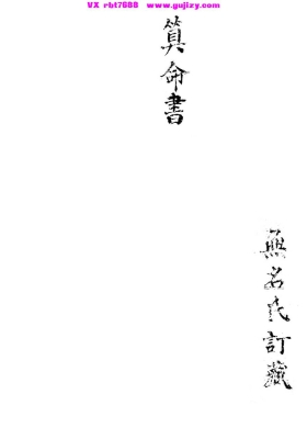 《算命书》💰5