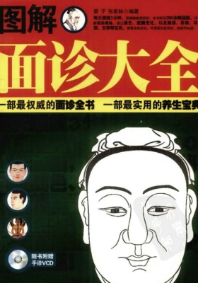 《图解面诊大全》💰5