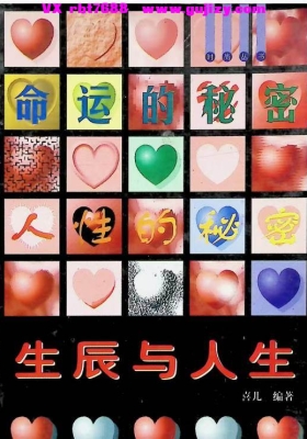 《生辰与人生》💰5