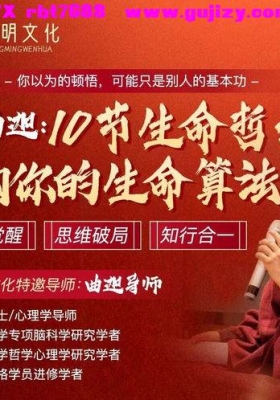 【修行】曲迦老师x人生大事三修课：带你勘破生命真相，修得人生真富贵！共三套💰5