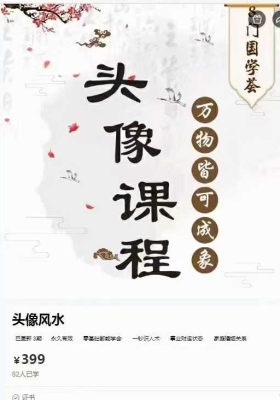 周心羽-头像风水视频3集，时长共7.5小时💰5
