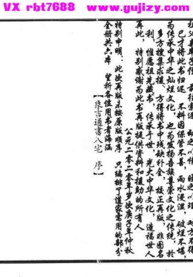 《象吉通书‑入宅》高清重排打印版💰6