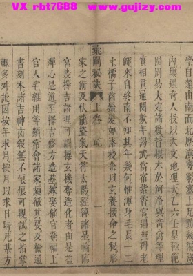 《罗经秘窍》十卷（明・甘霖著，崇祯刻本）明代崇祯年间风水权威巨著💰5