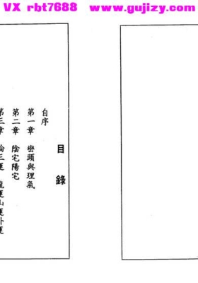 《三元堪舆奥秘直指》吴师青💰5