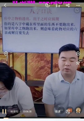 高雅兰&郑恩辉-八字看职业医生、老师、警察的核心绝密法门一集长视频💰5