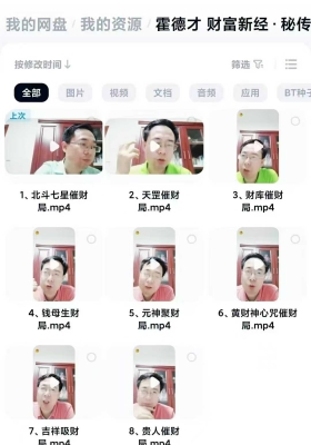 霍德才《财富新经八大秘法催财局》视频8集💰5