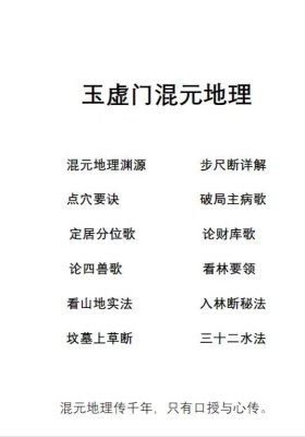 《玉虚门 - 混元地理》吕先生亲整理，学完敢断吉凶，看完能定祸福💰5