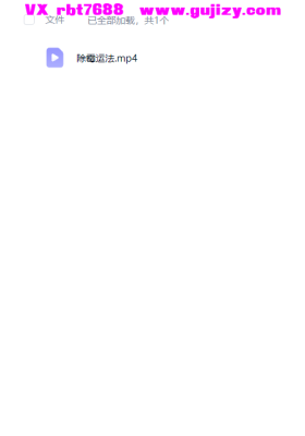 除霉运法视频一集💰5