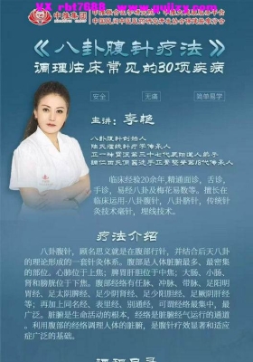 李艳八卦腹针疗法调理临床常见的30项疾病线上网课三集视频课💰5