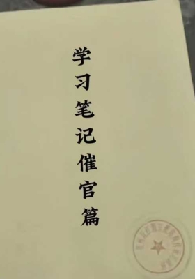 张彪《学习笔记催官篇之评龙篇解读》￥6