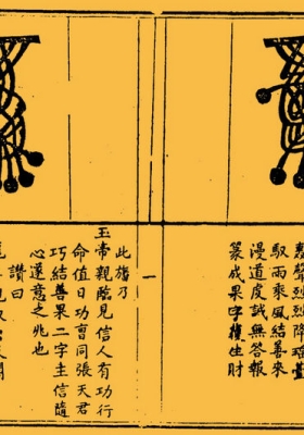 《皇幡云篆》民间稀缺珍本💰20