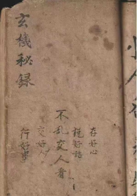 《玄机秘录》💰5
