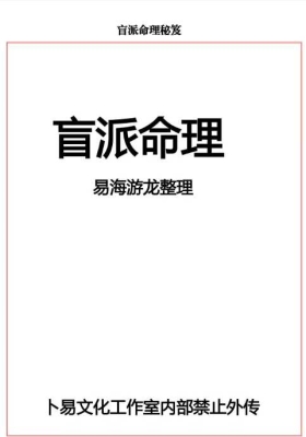 易海游龙《盲派命理》💰5