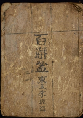 《百解金集用》💰8