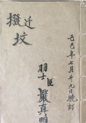 《搬迁坟科仪全部》道派严真明💰5