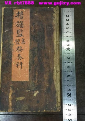 玉虚宫《灵宝扬旛监斋坛发奏科》💰5