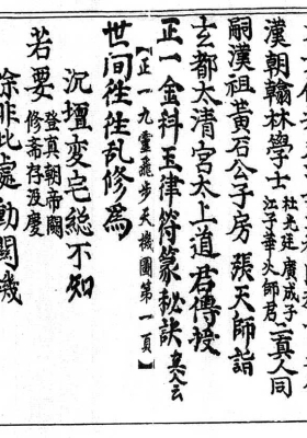 《正一九莲飞步天机图》💰5
