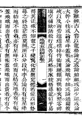 《地理五诀辨正》四卷💰5