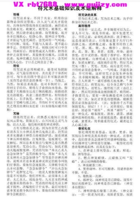 《符咒画法用法速成秘笈》💰5