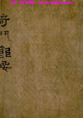 《奇门节要》💰5