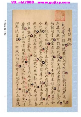 《平洋地理入门》《峦头图解合刊》💰5