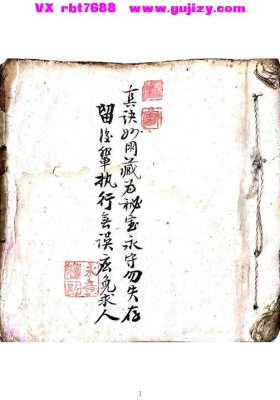 《国师邹仲容演陈希夷九九六六图说》真诀妙用藏为秘宝💰5