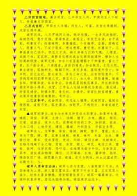 佛易人生紫微斗数讲义💰5