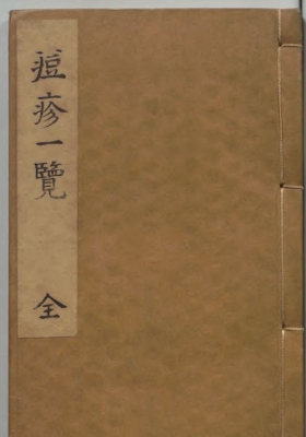 《痘疹一览》阴有澜💰5