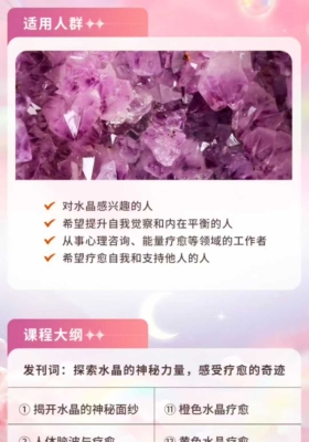 嘉纯 水晶疗愈:揭开水晶的神秘面纱21集视频课💰5