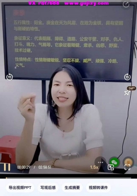 张姝-庚金命格综级指南，庚金核心解码一集视频课💰5