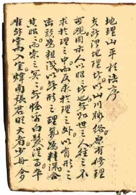 《地理山平相法》￥6