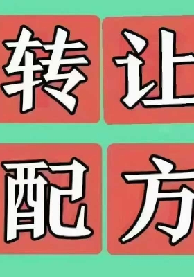 三笑散（临床验证好方）原价1000元 现低价转让秘方💰5