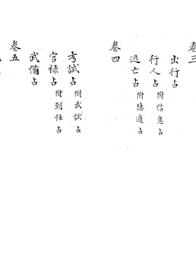 《壬窍》清 无无野人 高清复印版💰5