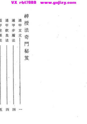 《神授法奇门秘籍》💰5